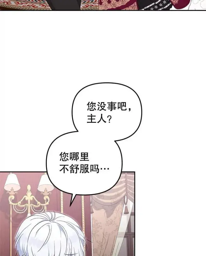 漫画《被恶棍们抚养中》62.别再管我第91张图