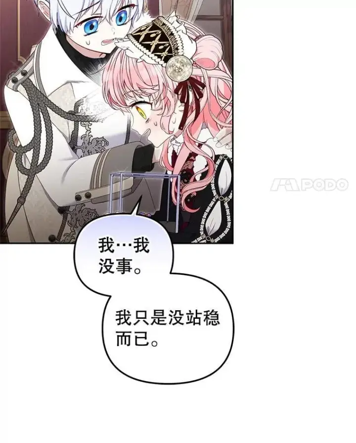 漫画《被恶棍们抚养中》62.别再管我第92张图