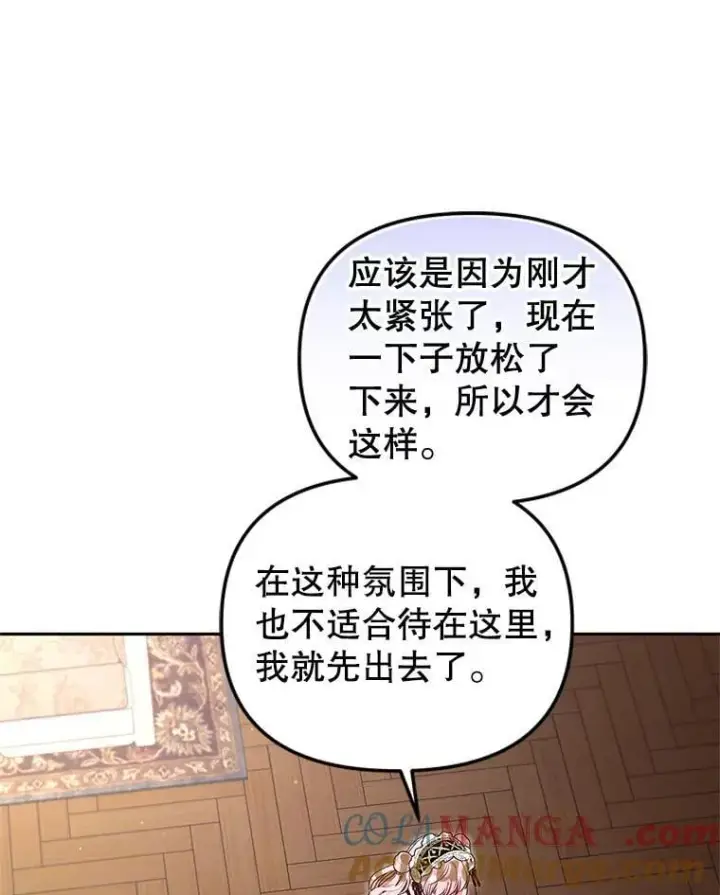 漫画《被恶棍们抚养中》62.别再管我第93张图