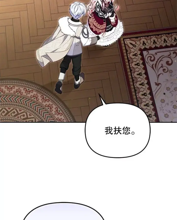 漫画《被恶棍们抚养中》62.别再管我第94张图