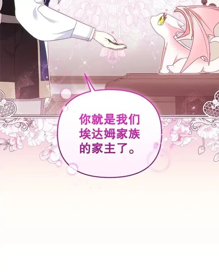 漫画《被恶棍们抚养中》64.好久不见第116张图