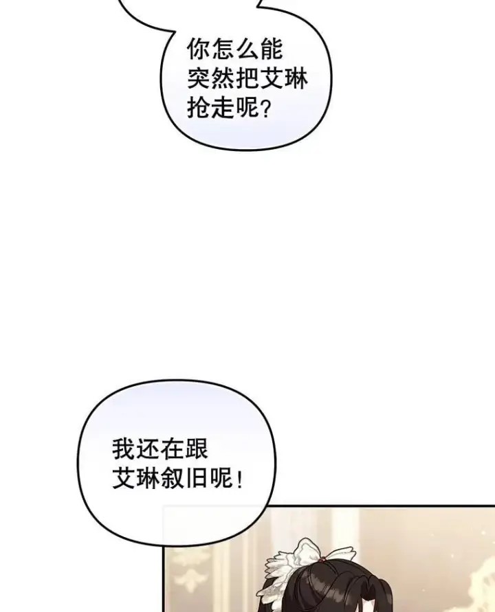 漫画《被恶棍们抚养中》64.好久不见第16张图