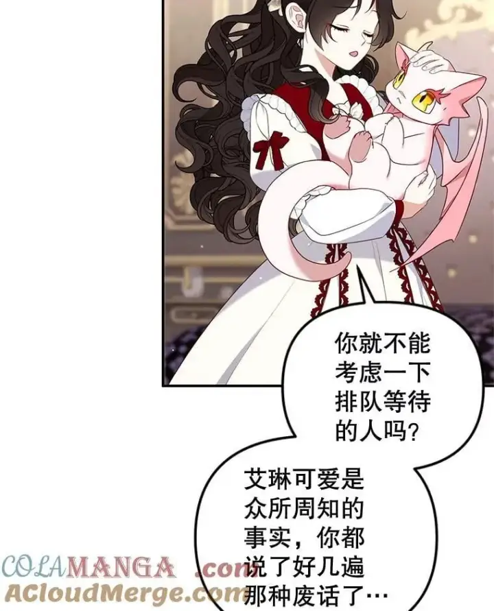 漫画《被恶棍们抚养中》64.好久不见第17张图