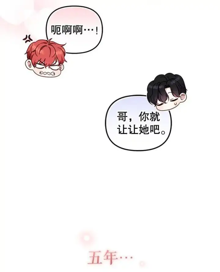 漫画《被恶棍们抚养中》64.好久不见第20张图