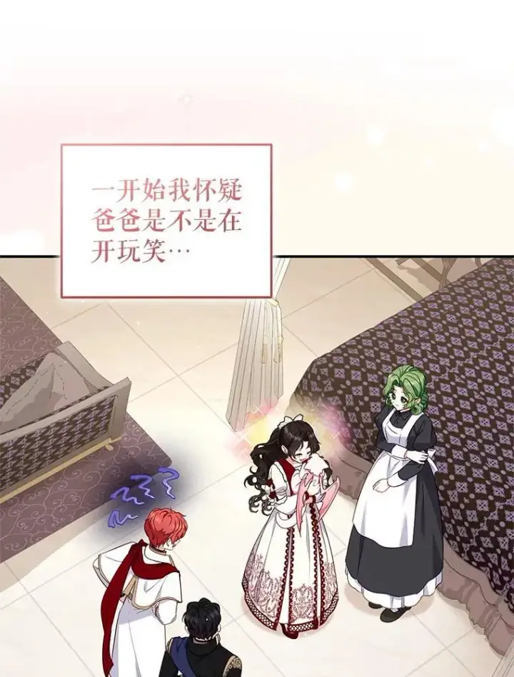 漫画《被恶棍们抚养中》64.好久不见第23张图