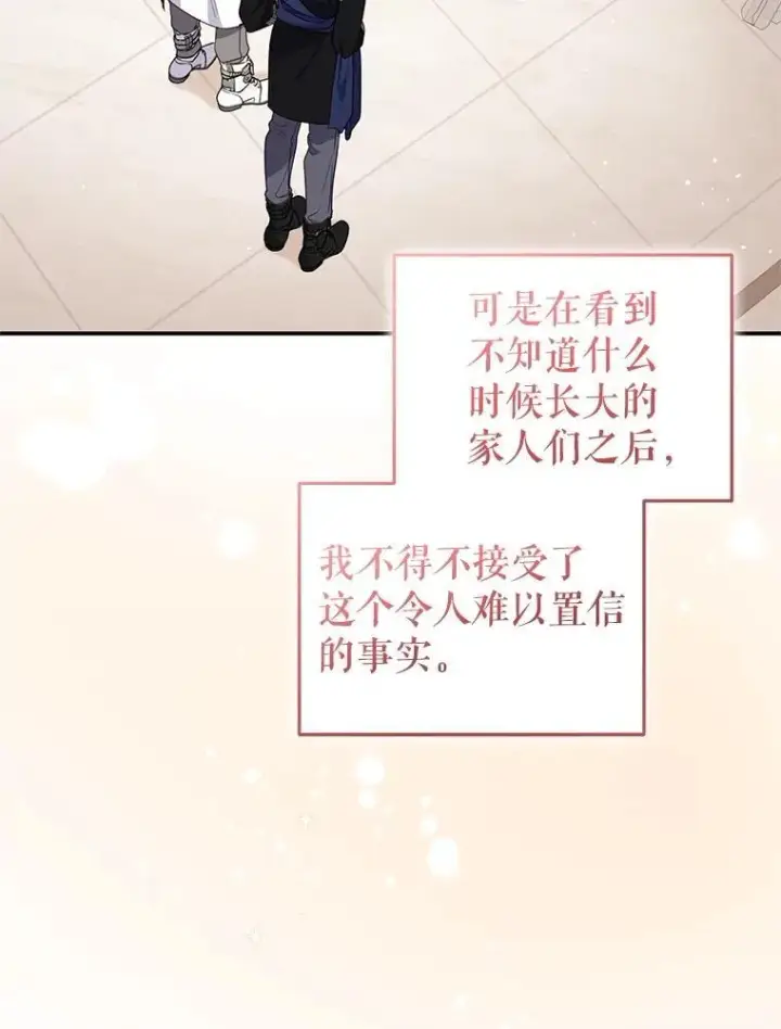 漫画《被恶棍们抚养中》64.好久不见第24张图