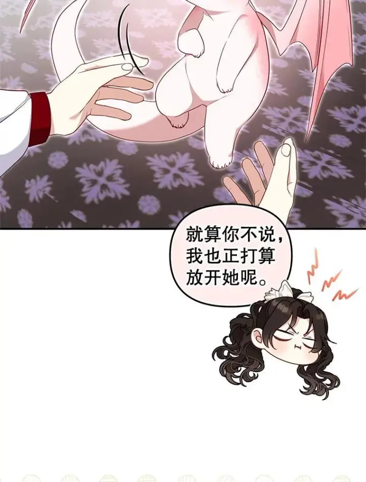 漫画《被恶棍们抚养中》64.好久不见第26张图