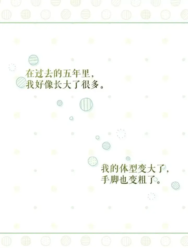 漫画《被恶棍们抚养中》64.好久不见第27张图