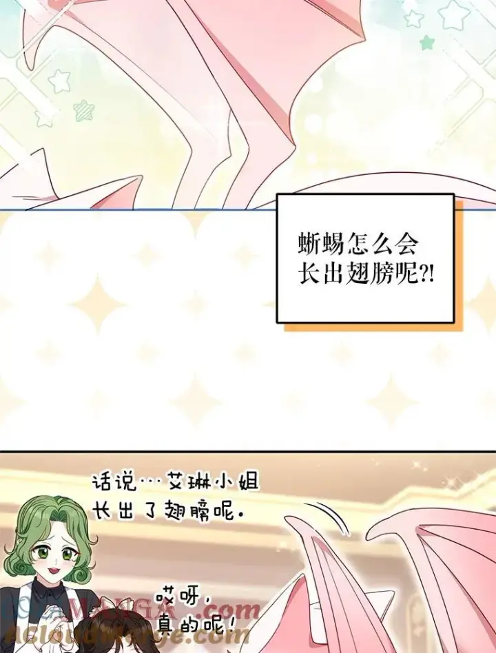 漫画《被恶棍们抚养中》64.好久不见第29张图