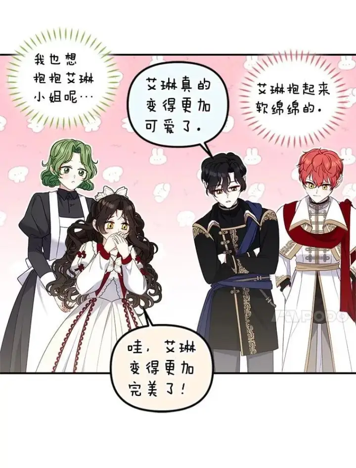漫画《被恶棍们抚养中》64.好久不见第31张图