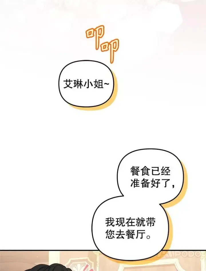 漫画《被恶棍们抚养中》64.好久不见第34张图