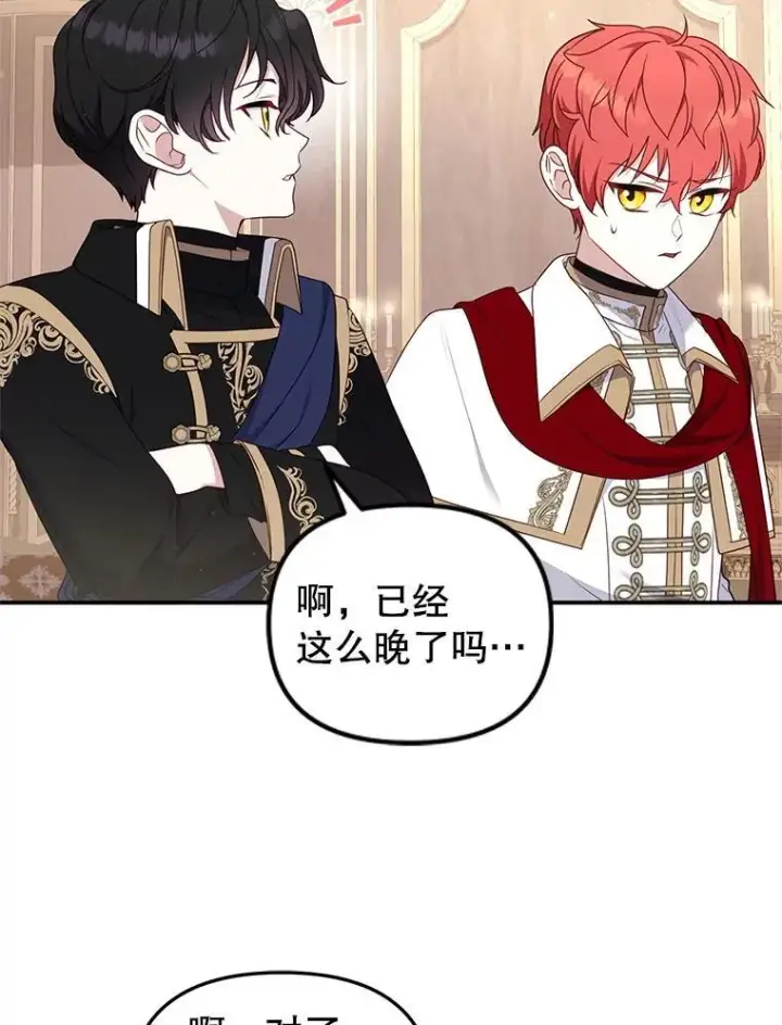 漫画《被恶棍们抚养中》64.好久不见第35张图