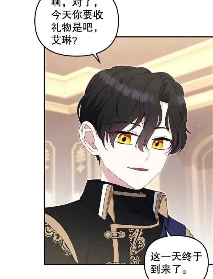 漫画《被恶棍们抚养中》64.好久不见第36张图