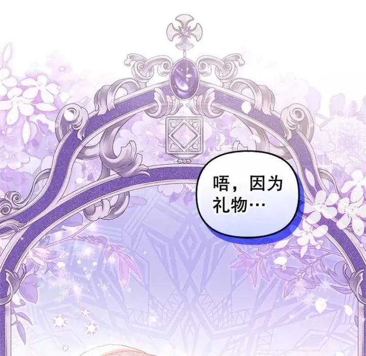 漫画《被恶棍们抚养中》64.好久不见第39张图