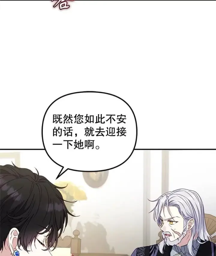 漫画《被恶棍们抚养中》64.好久不见第48张图