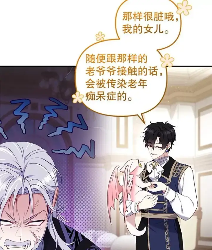 漫画《被恶棍们抚养中》64.好久不见第59张图