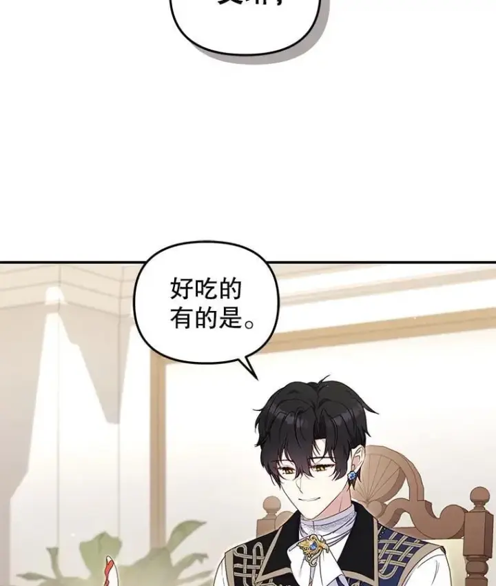 漫画《被恶棍们抚养中》64.好久不见第86张图