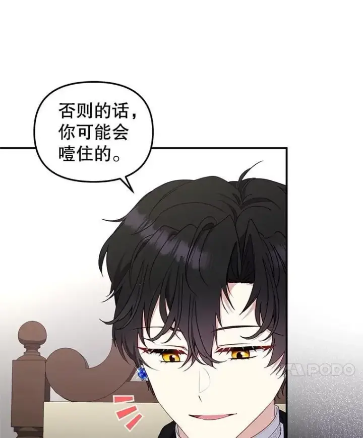 漫画《被恶棍们抚养中》64.好久不见第88张图