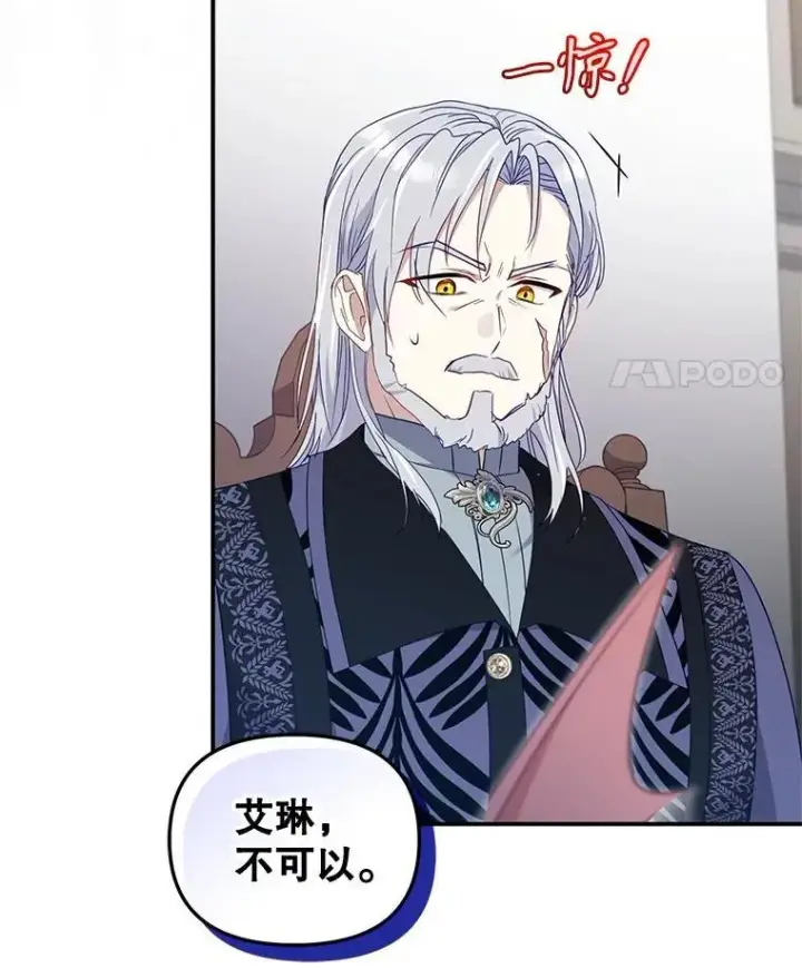 漫画《被恶棍们抚养中》64.好久不见第92张图