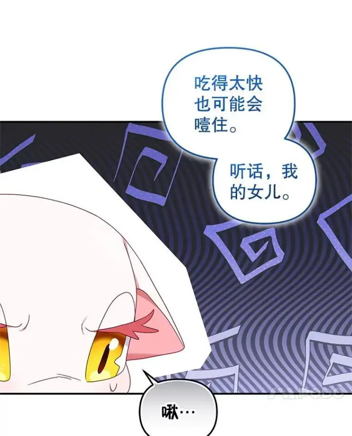 漫画《被恶棍们抚养中》64.好久不见第95张图