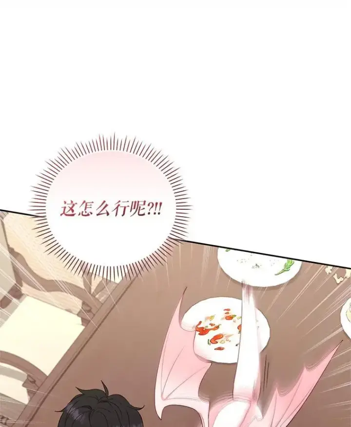 漫画《被恶棍们抚养中》65.你是龙第10张图
