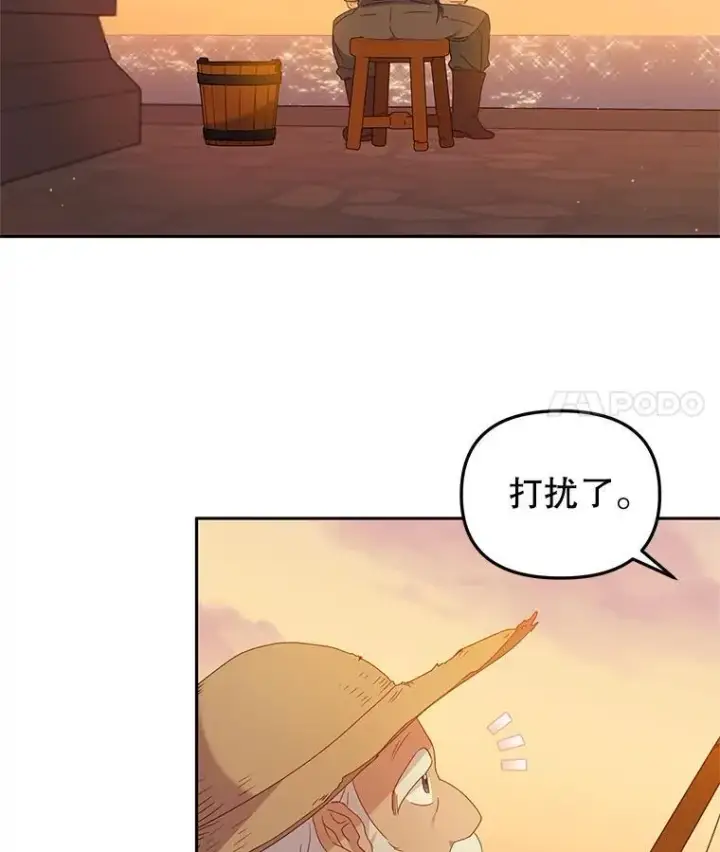漫画《被恶棍们抚养中》65.你是龙第103张图