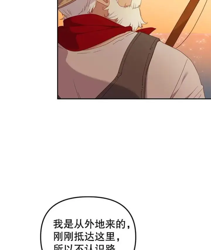 漫画《被恶棍们抚养中》65.你是龙第104张图