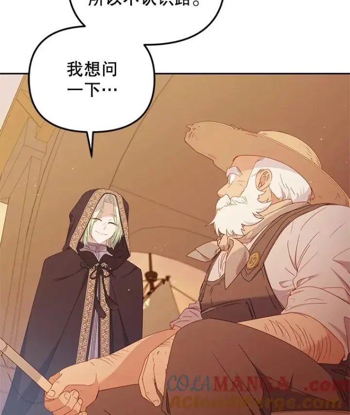 漫画《被恶棍们抚养中》65.你是龙第105张图