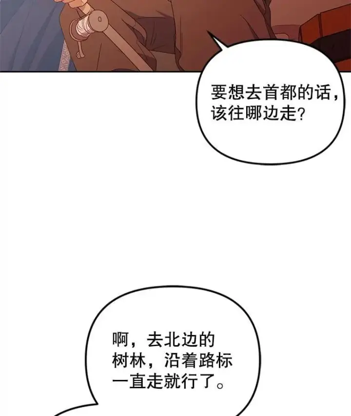 漫画《被恶棍们抚养中》65.你是龙第106张图