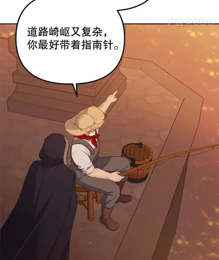 漫画《被恶棍们抚养中》65.你是龙第107张图
