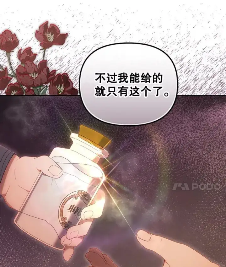 漫画《被恶棍们抚养中》65.你是龙第110张图