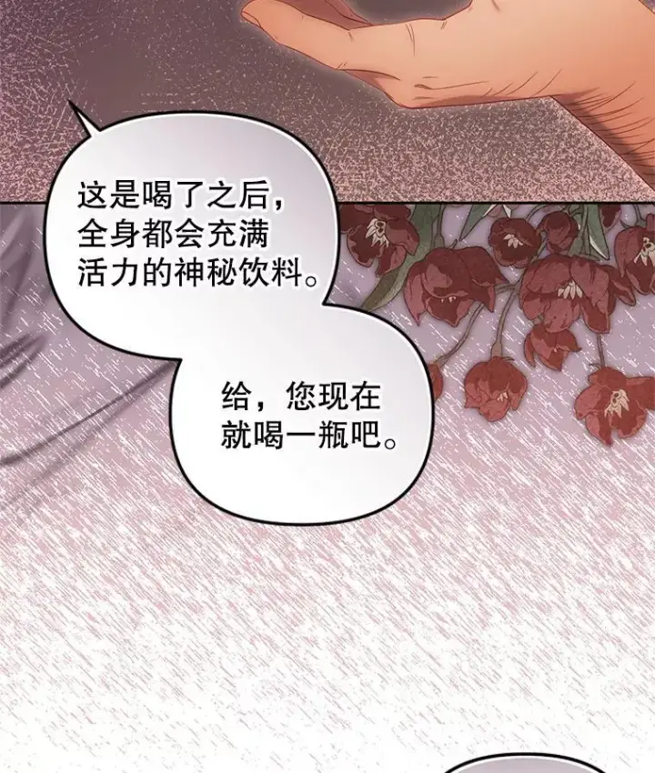 漫画《被恶棍们抚养中》65.你是龙第111张图