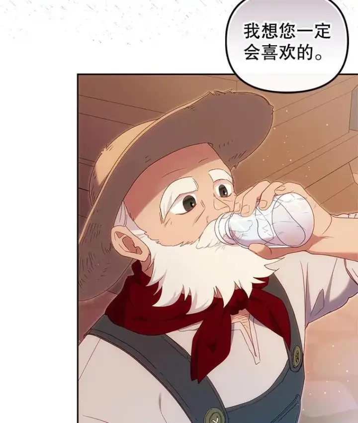 漫画《被恶棍们抚养中》65.你是龙第112张图