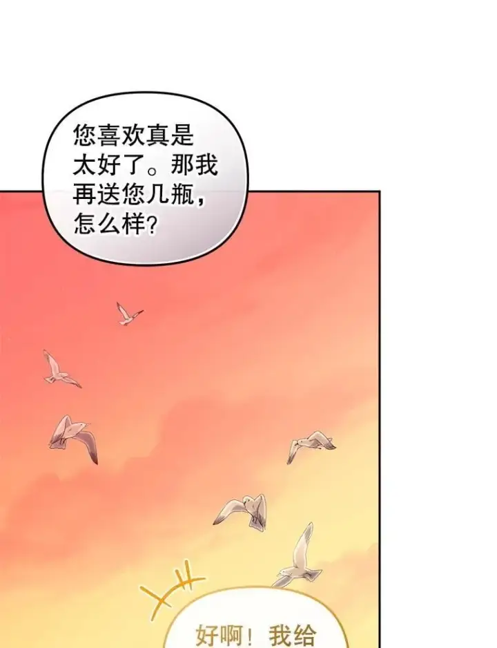 漫画《被恶棍们抚养中》65.你是龙第115张图