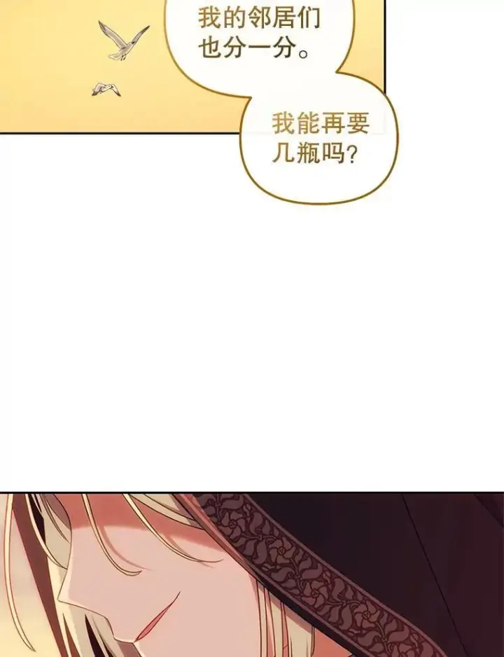 漫画《被恶棍们抚养中》65.你是龙第116张图