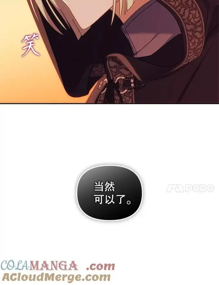 漫画《被恶棍们抚养中》65.你是龙第117张图