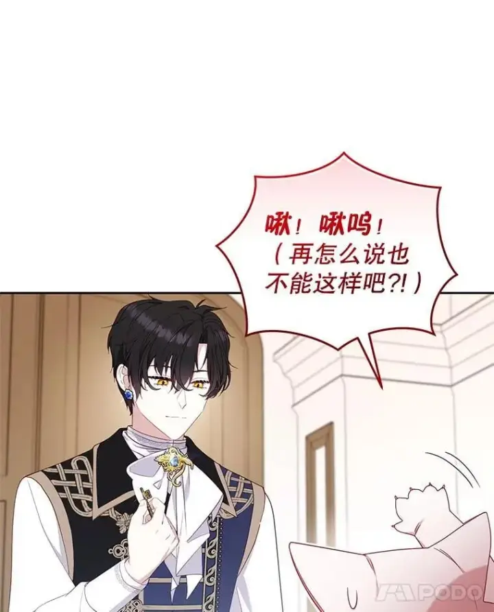 漫画《被恶棍们抚养中》65.你是龙第12张图