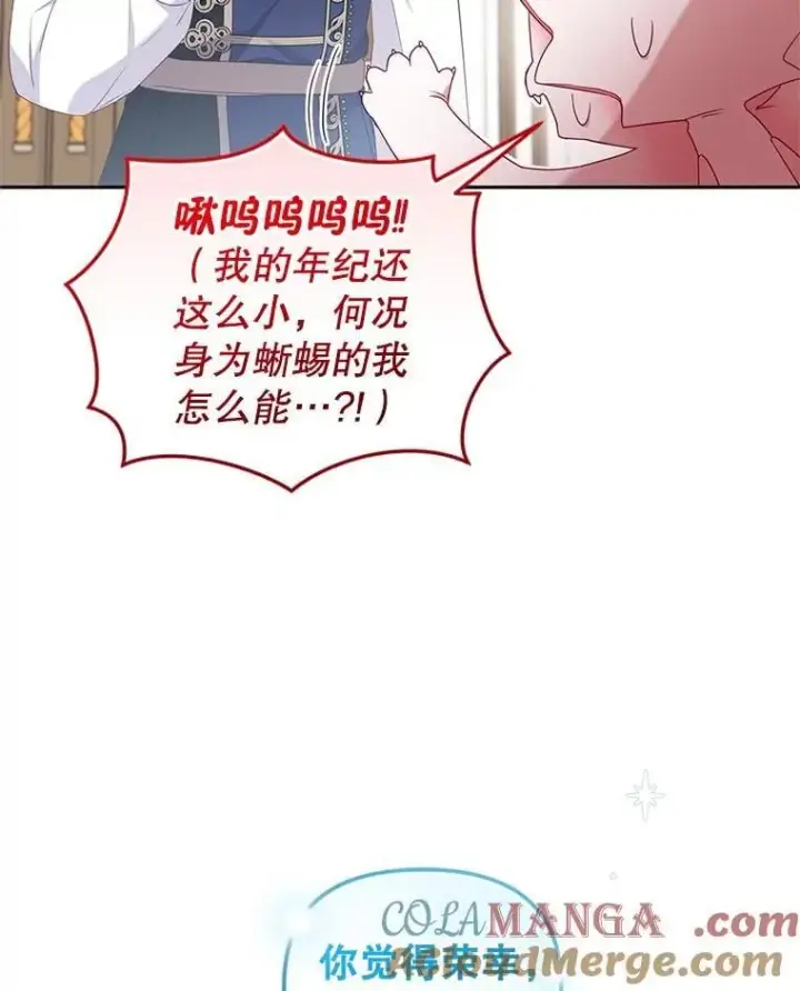 漫画《被恶棍们抚养中》65.你是龙第13张图
