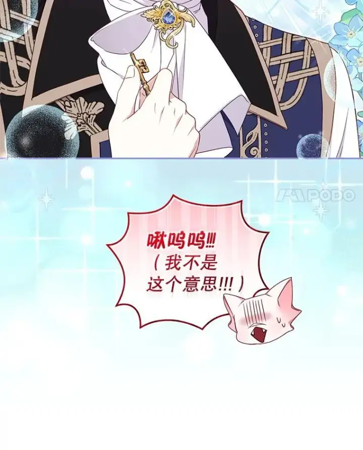 漫画《被恶棍们抚养中》65.你是龙第15张图