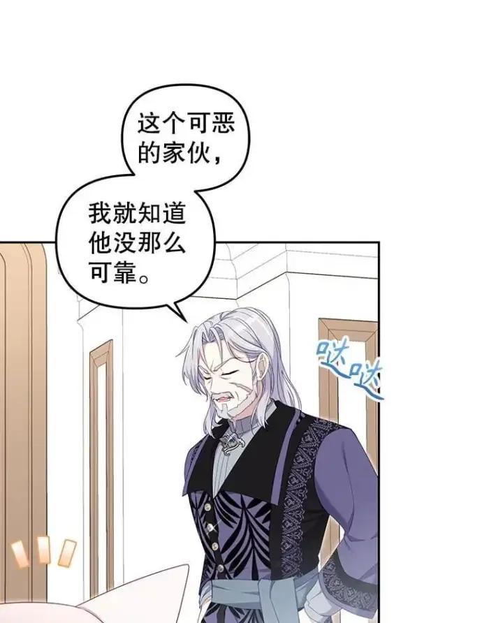 漫画《被恶棍们抚养中》65.你是龙第16张图