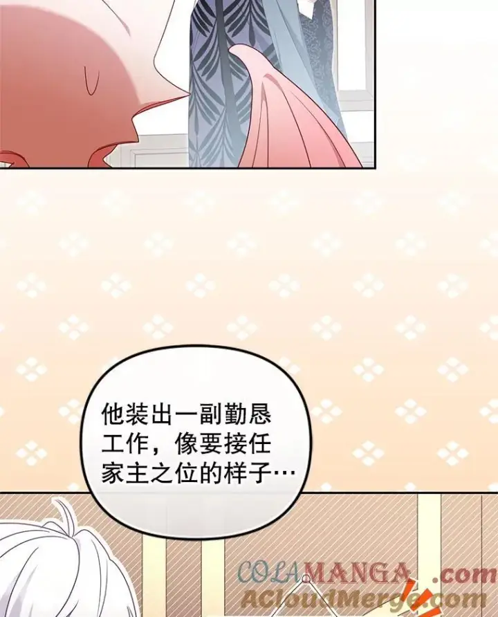 漫画《被恶棍们抚养中》65.你是龙第17张图