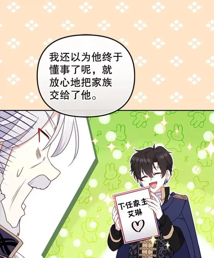 漫画《被恶棍们抚养中》65.你是龙第19张图