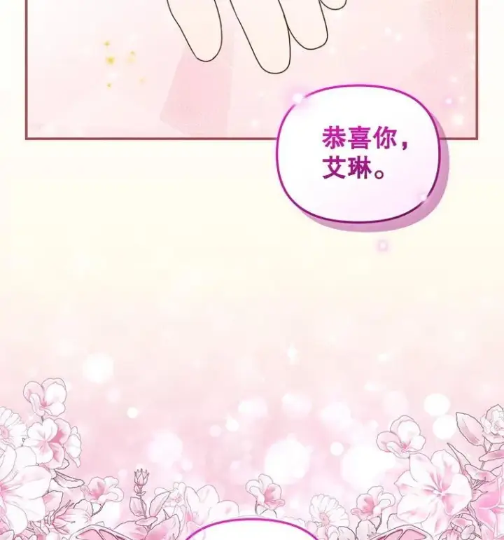 漫画《被恶棍们抚养中》65.你是龙第2张图