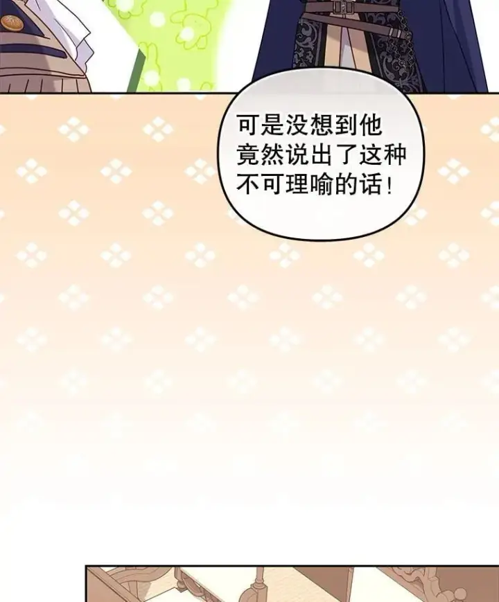 漫画《被恶棍们抚养中》65.你是龙第20张图