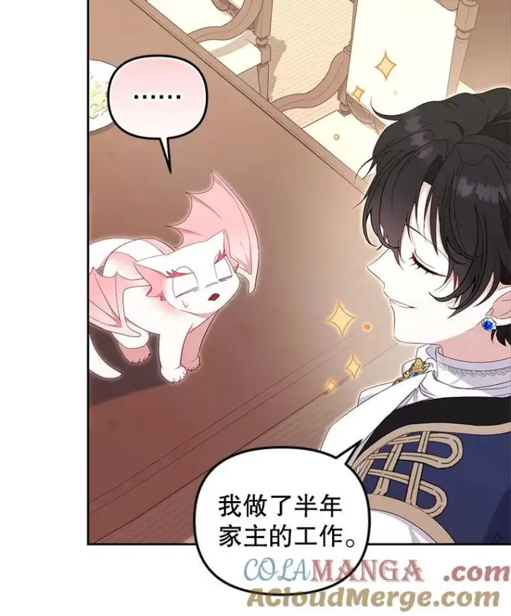 漫画《被恶棍们抚养中》65.你是龙第21张图