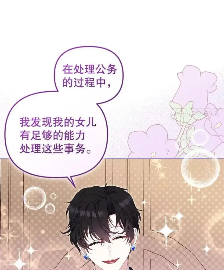 漫画《被恶棍们抚养中》65.你是龙第22张图