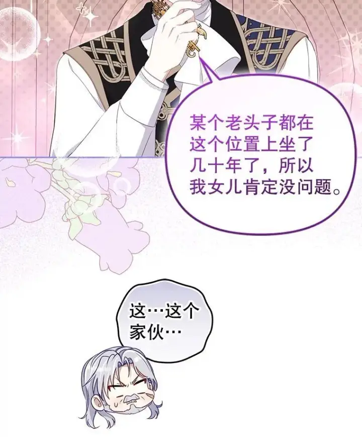漫画《被恶棍们抚养中》65.你是龙第23张图
