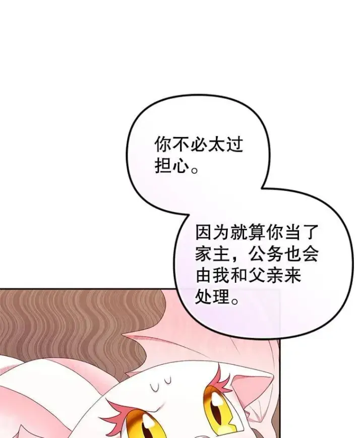 漫画《被恶棍们抚养中》65.你是龙第24张图