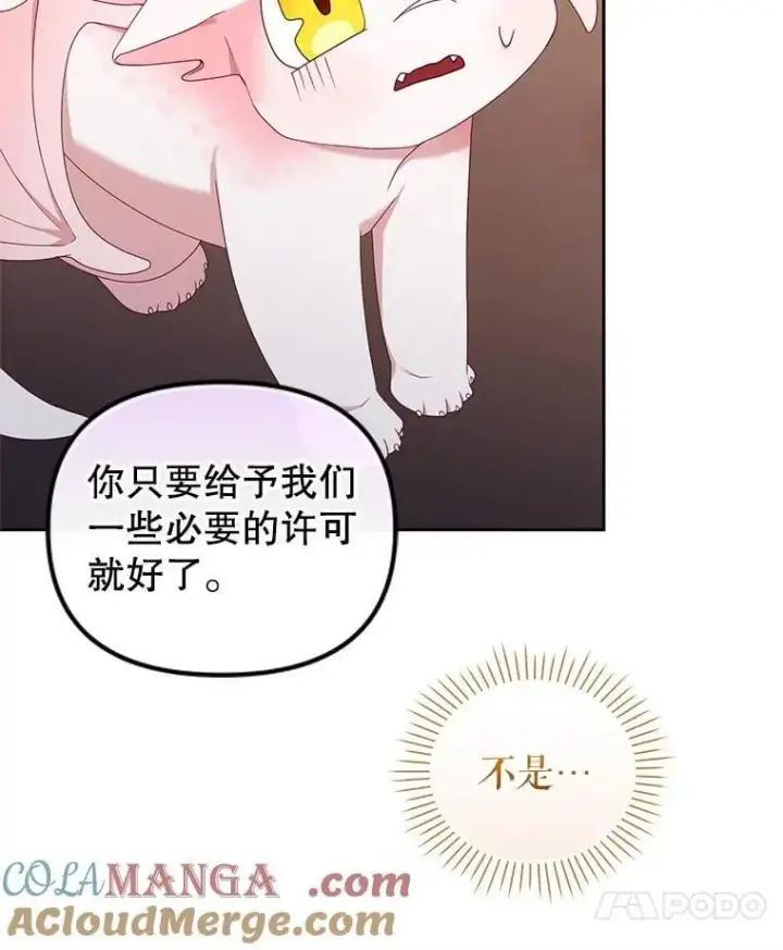 漫画《被恶棍们抚养中》65.你是龙第25张图