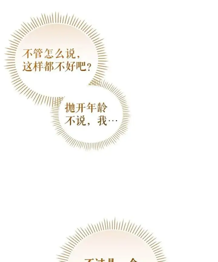 漫画《被恶棍们抚养中》65.你是龙第26张图